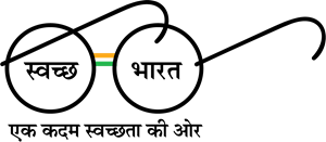 Swacch Bharat Logo